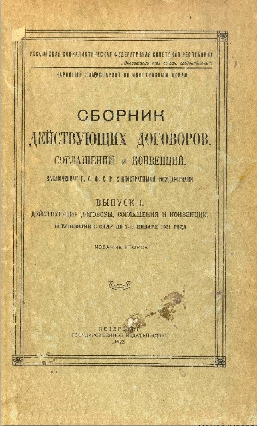 День в истории: 10 АВГУСТА 1920 ГОДА